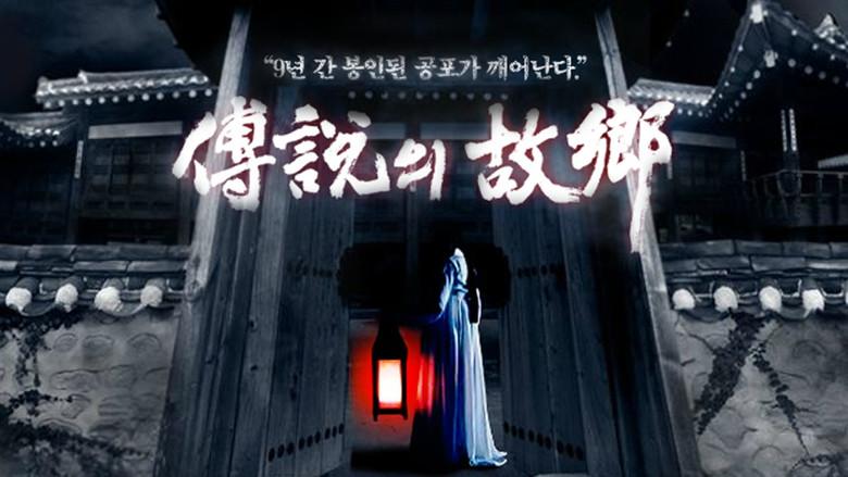 Korean Ghost Stories still 2