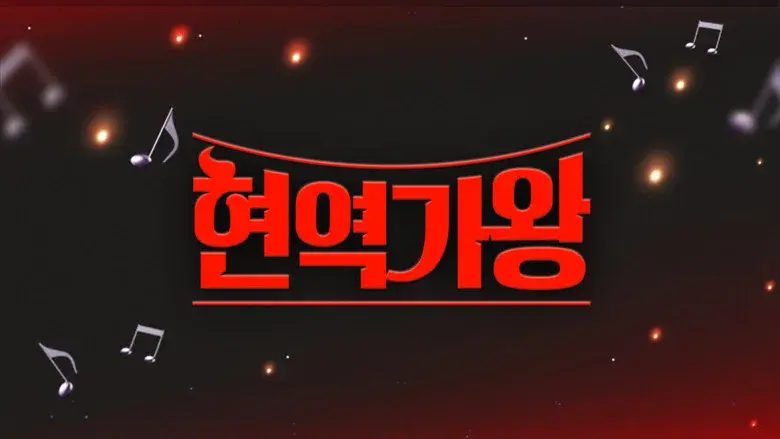 The Best K-Trot Singer still 2