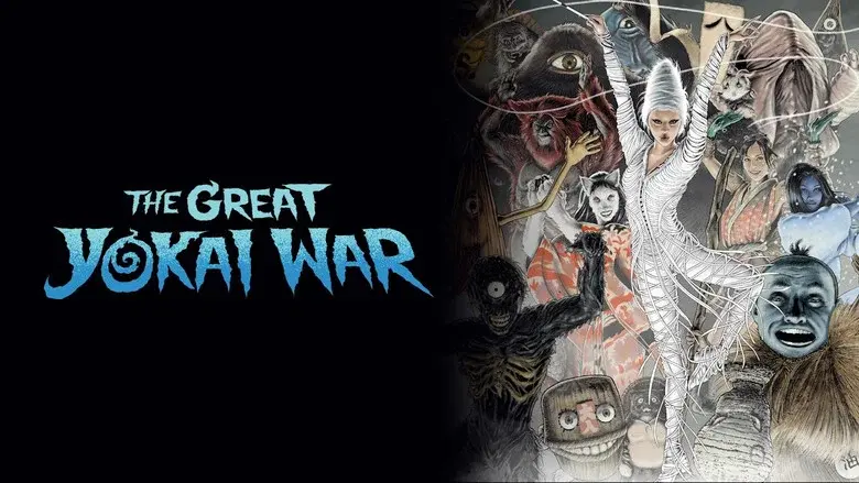 The Great Yokai War still 5