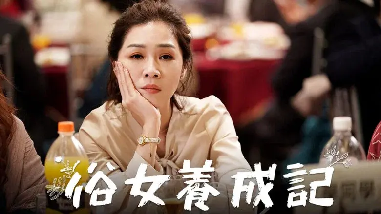 The Making of an Ordinary Woman still 6