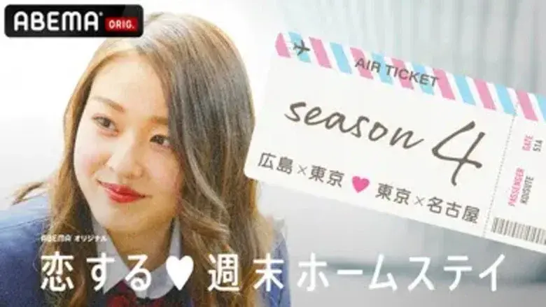 Koisuru shūmatsu hōmusutei still 6