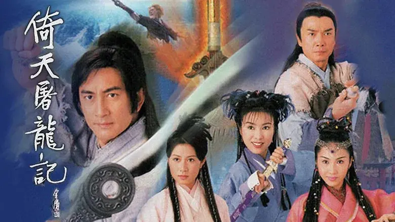 The Heaven Sword and Dragon Saber still 1