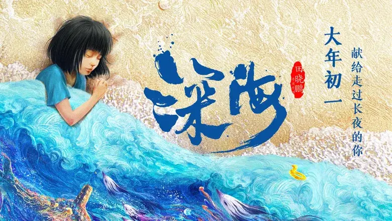 Deep Sea still 7