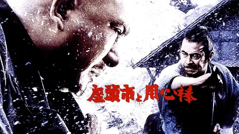 Zatoichi Meets Yojimbo still 6