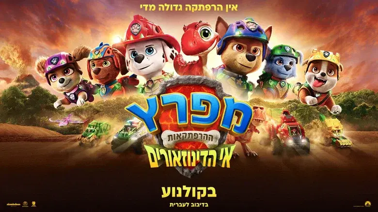 PAW Patrol: The Dino Movie still 1