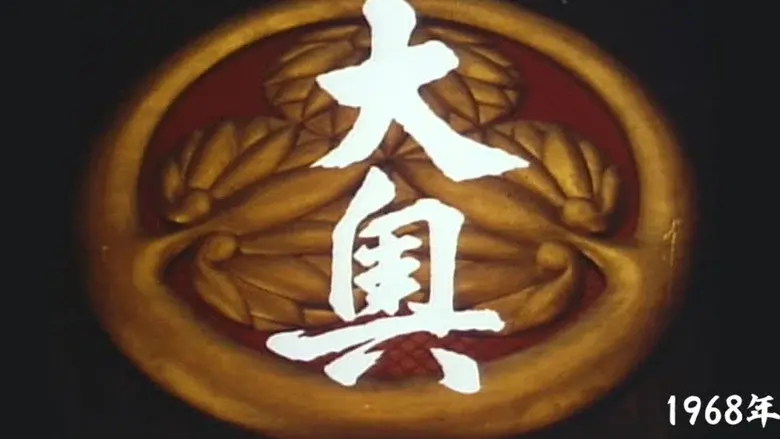 Ooku still 2