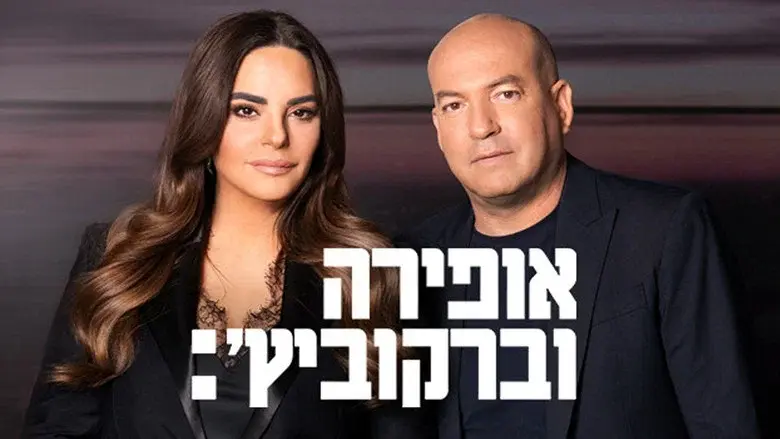 Ofira & Berkovic still 1
