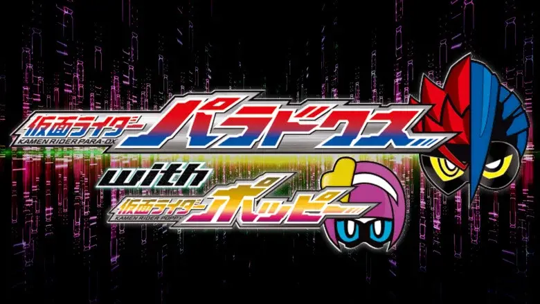 Kamen Rider Ex-Aid Trilogy: Another Ending - Kamen Rider Para-DX with Poppy still 1