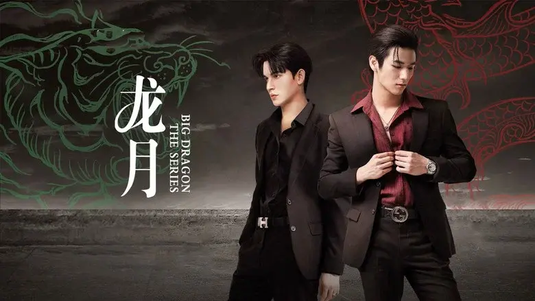 Big Dragon still 8
