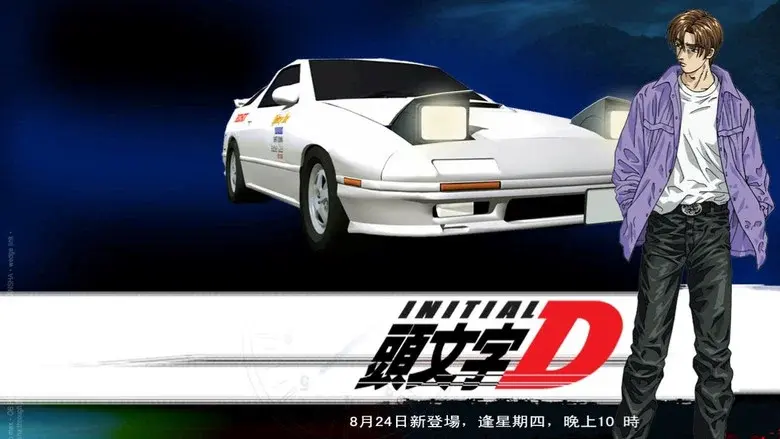 Initial D still 5