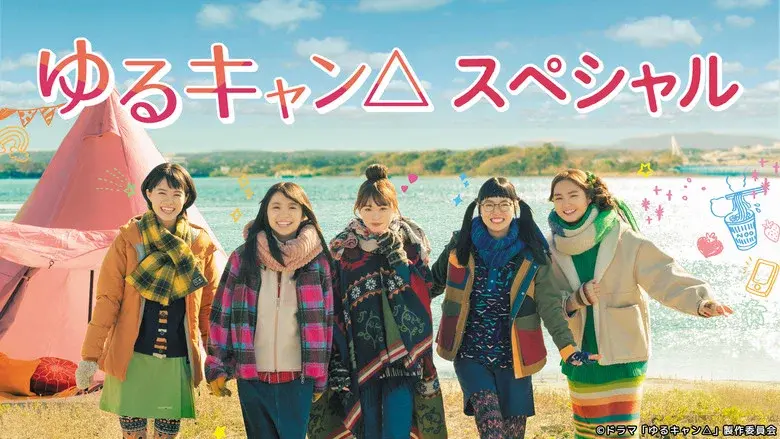 Yuru Camp△ still 2