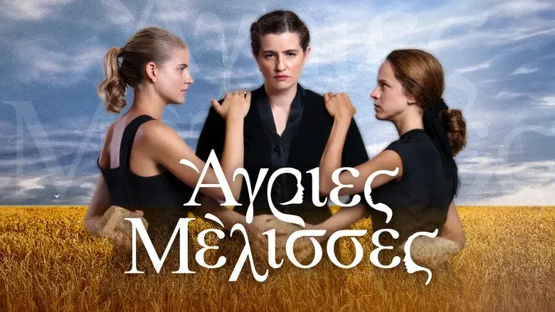 Agries Melisses still 4