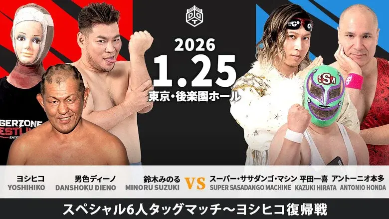 DDT Mission in Battle ~new year splendor~ still 5
