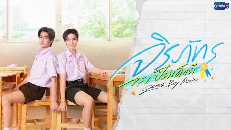 Good Boy still 2