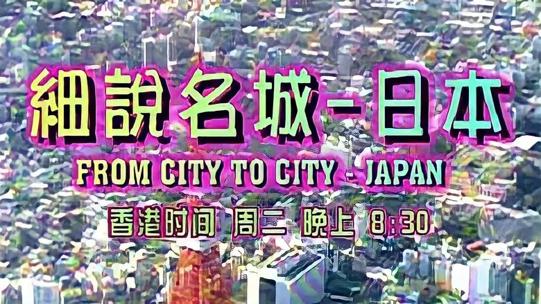 From City to City still 3