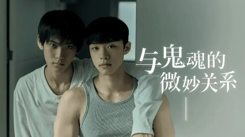 Romancing the Ghost still 2