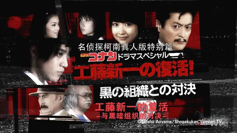 Detective Conan Drama Special 2: Confrontation With the Men in Black still 4