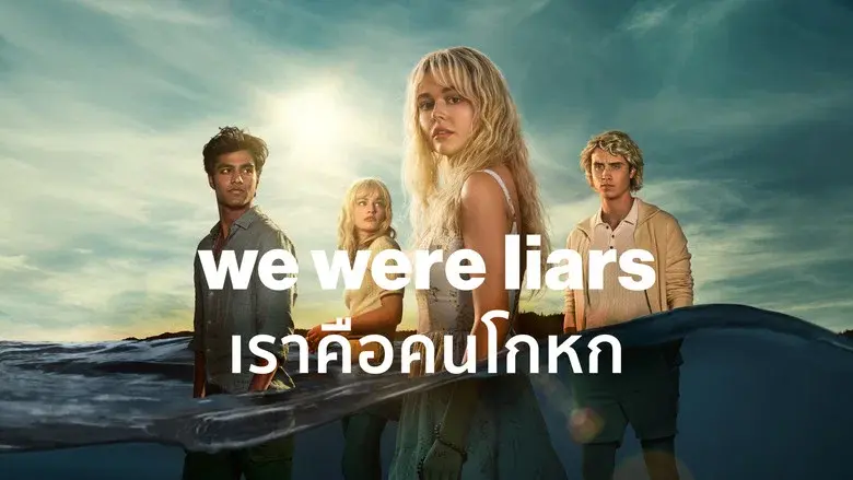We Were Liars still 3
