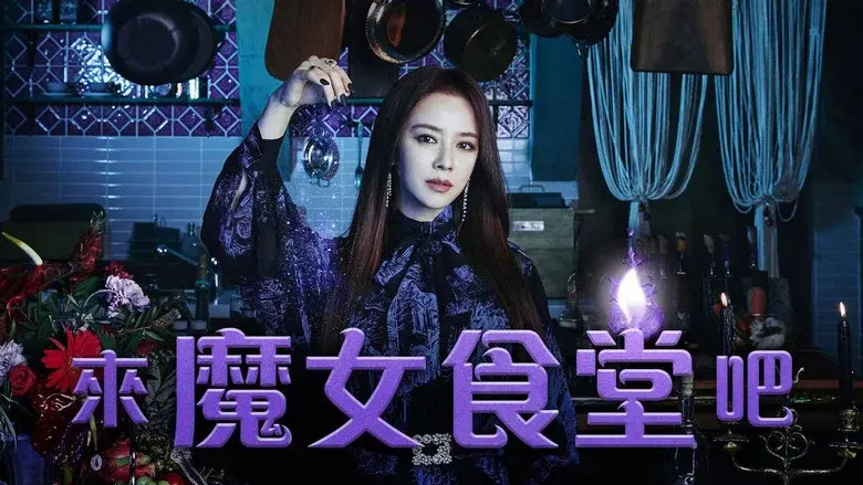 The Witch's Diner still 6