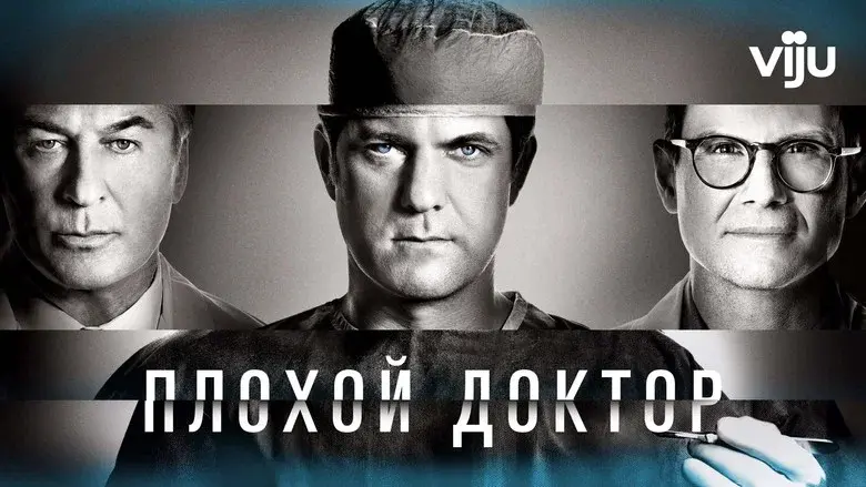 Dr. Death still 6