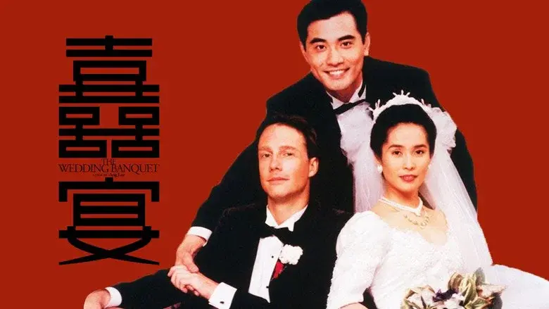 The Wedding Banquet still 3