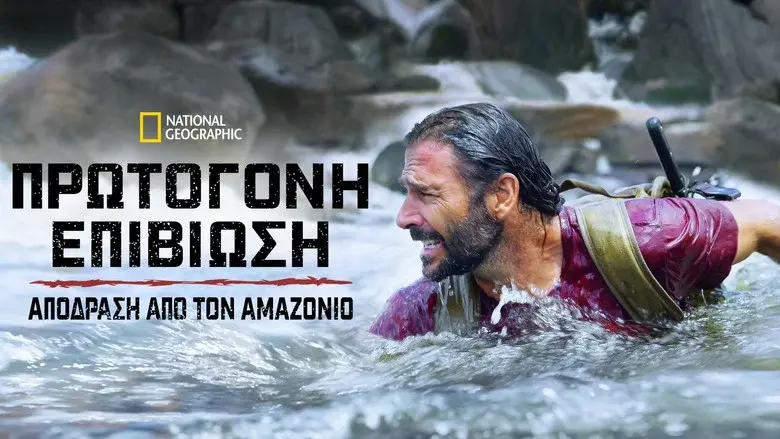 Primal Survivor: Escape the Amazon still 7