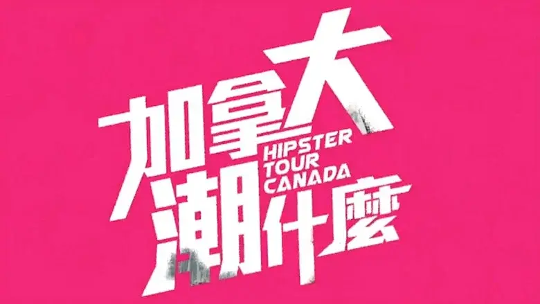 Hipster Tour - Canada still 2