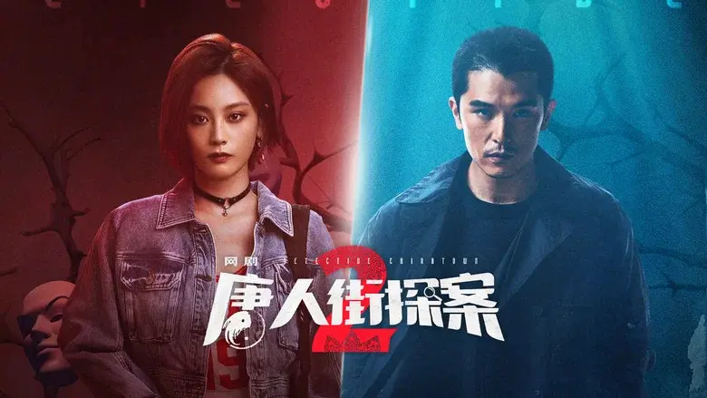 Detective Chinatown still 6