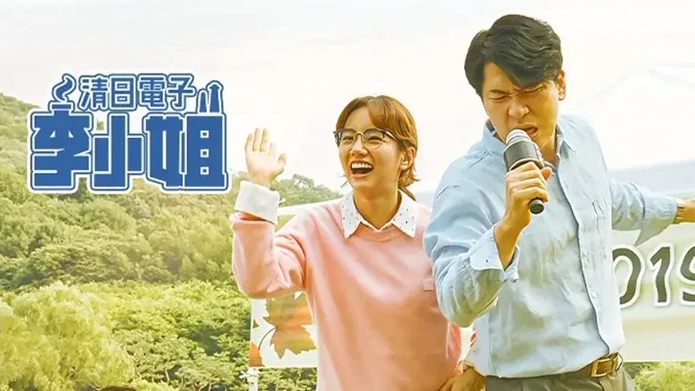 Miss Lee still 3