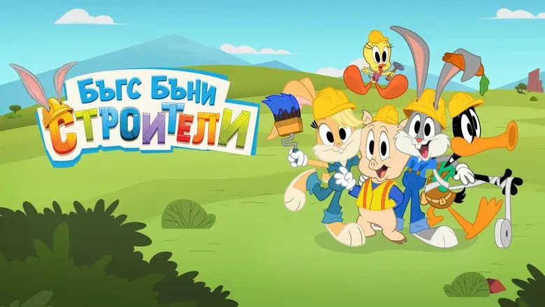 Bugs Bunny Builders still 2