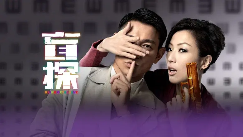 Blind Detective still 6