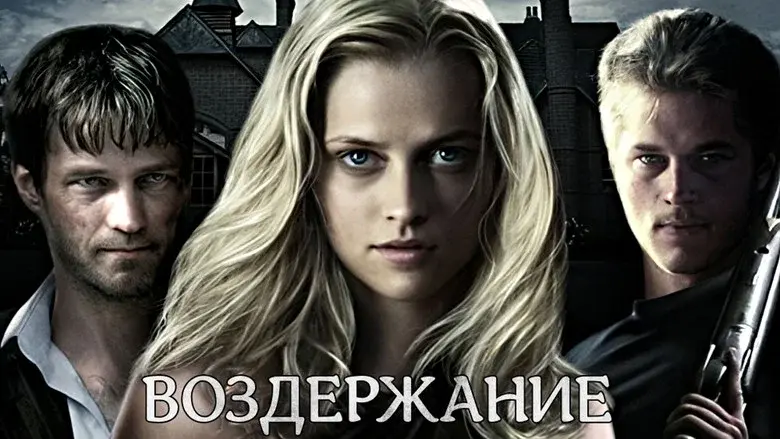 Restraint still 7