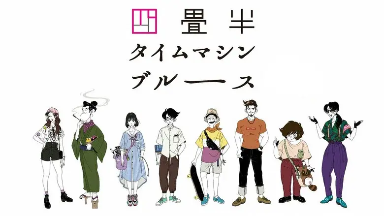 The Tatami Time Machine Blues still 7
