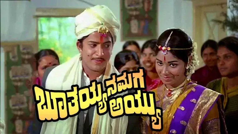 Boothayyana Maga Ayyu still 3