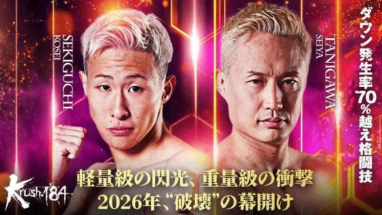 Krush 184 still 1