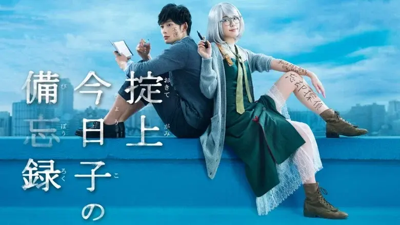 The Memorandum of Kyoko Okitegami still 3