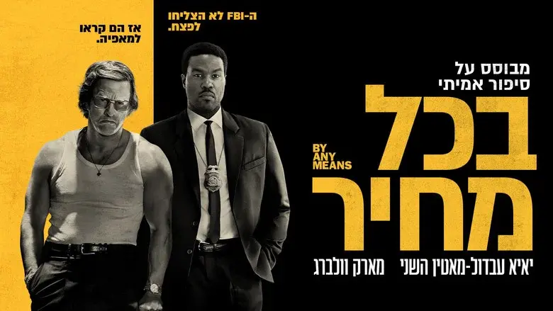 By Any Means still 7