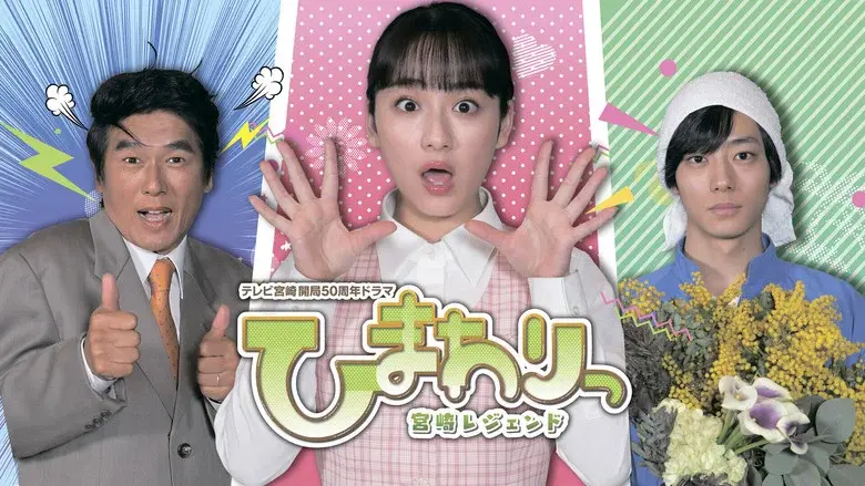 Himawari: Miyazaki Legend still 1