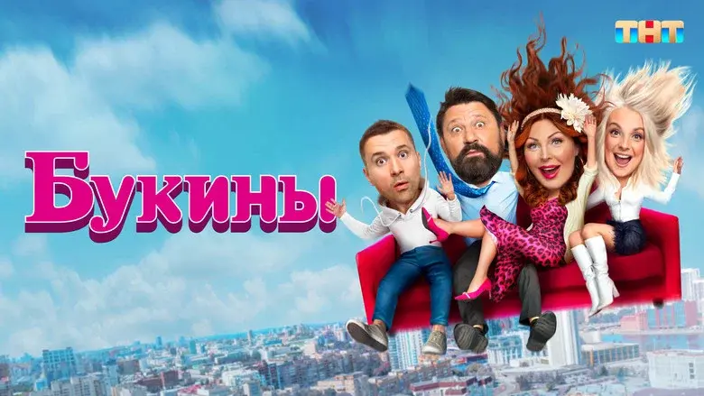 Букины still 3