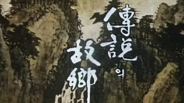 Korean Ghost Stories still 3