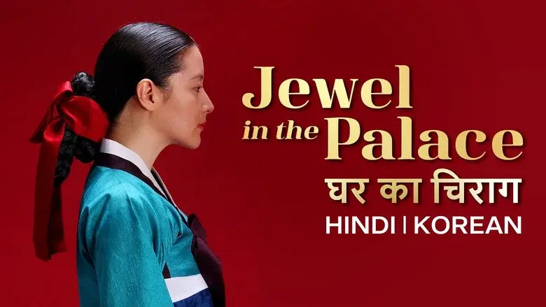Jewel in the Palace still 2