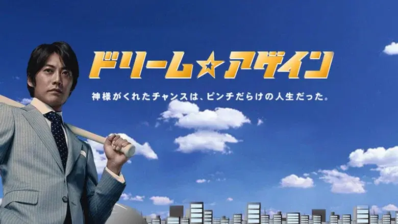 Dream Again still 2