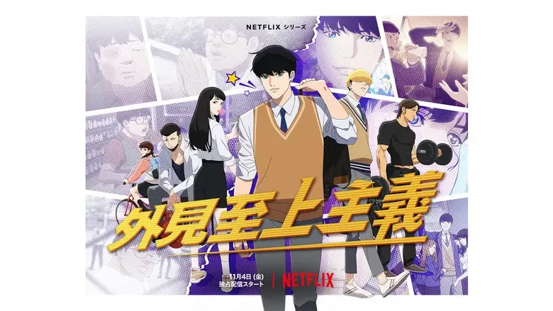 Lookism still 6