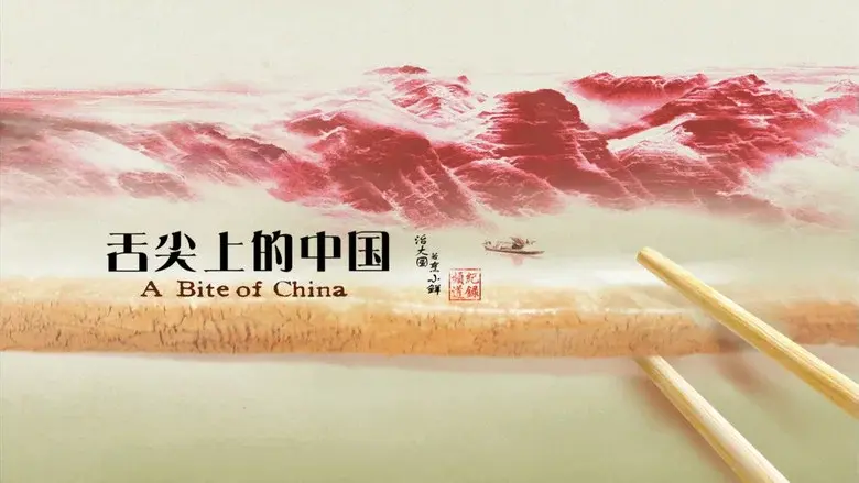 A Bite of China still 3