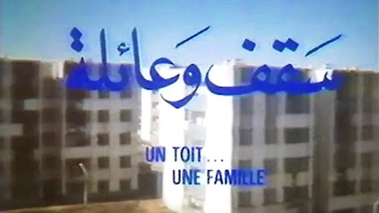 One Roof, One Family still 1