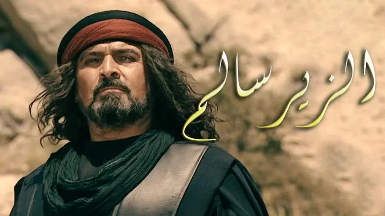 Al Zeer Salem still 4