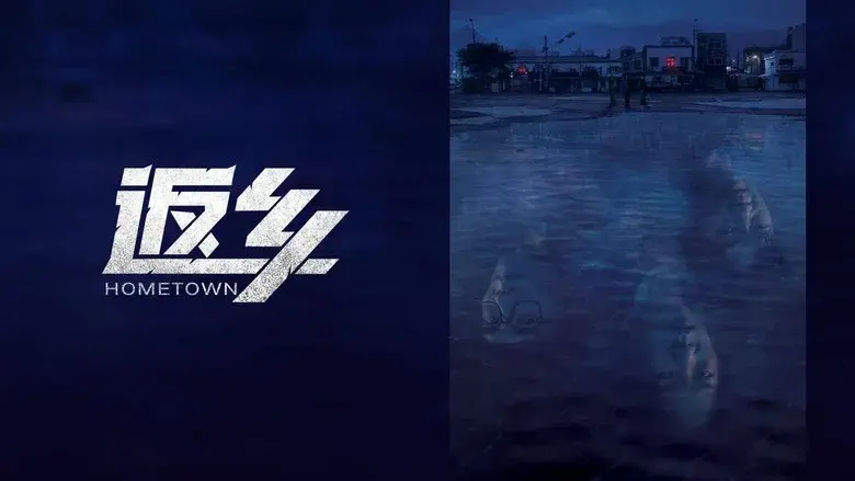 Hometown still 5