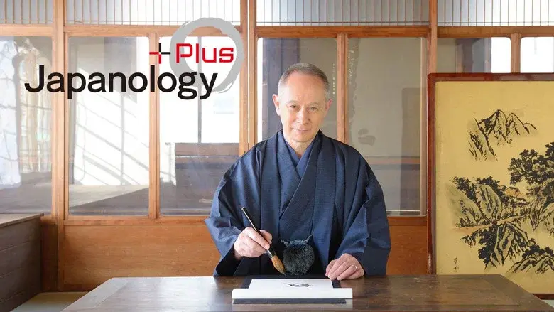 Japanology Plus still 6