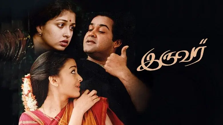 Iruvar still 1