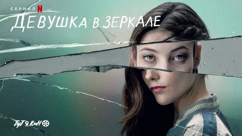 The Girl in the Mirror still 3